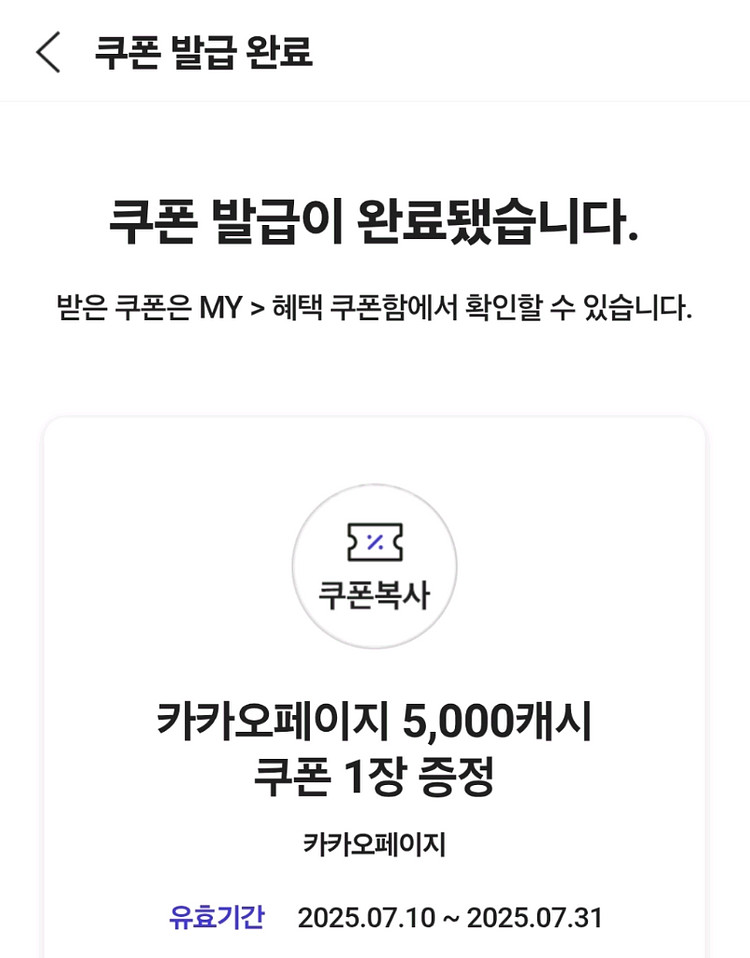 카카오페이지 5,000캐시 쿠폰--0