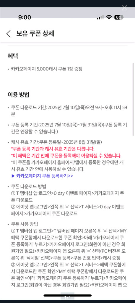 카카오페이지 5000캐시--0