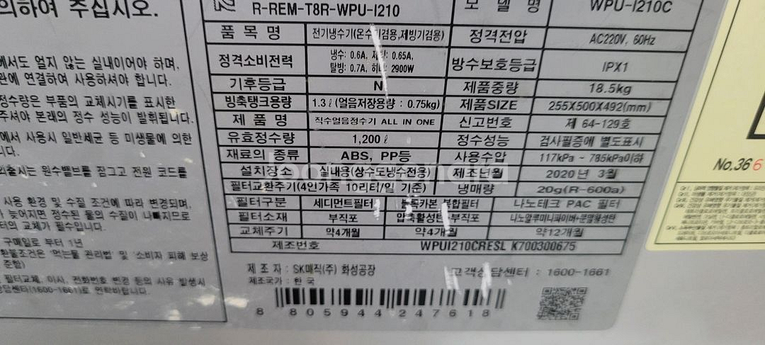 최상급 SK 210 올인원 얼음 냉온 정수기+필터--8