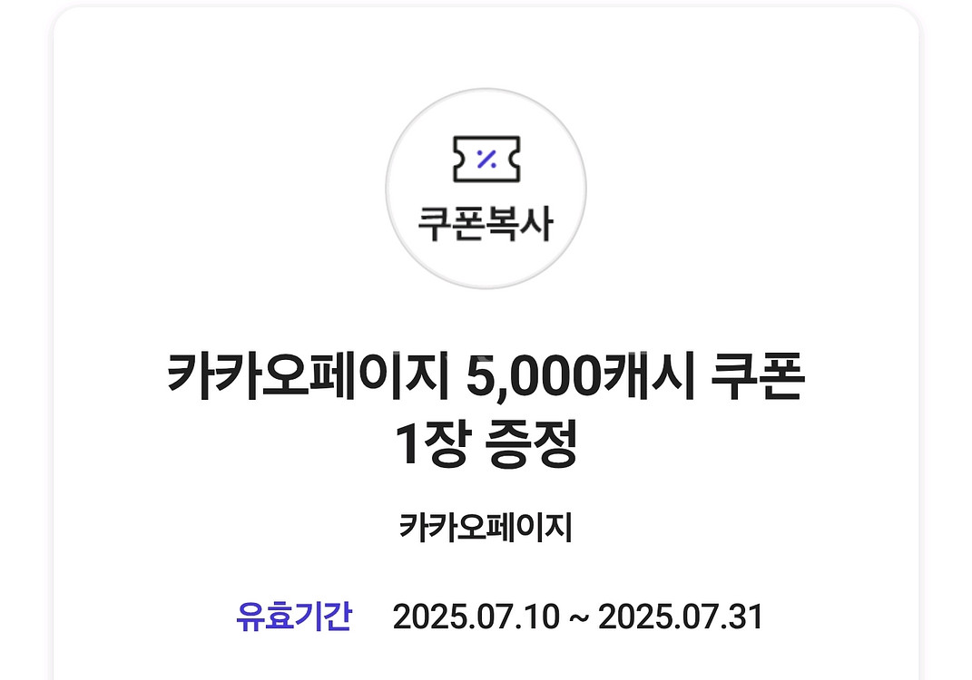카카오페이지 5000캐시 쿠폰 양도--0