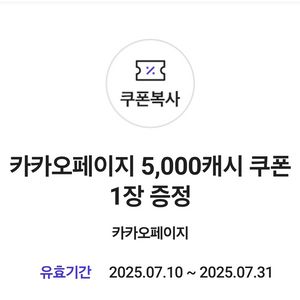 카카오페이지 5000캐시 쿠폰 양도