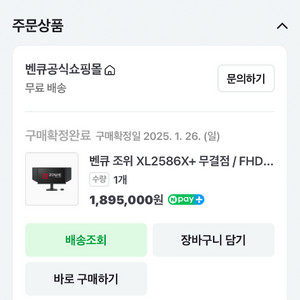 벤큐 2586x + 600hz 모니터 팝니다