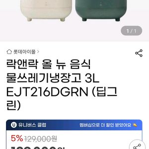 락앤락음식물쓰래기냉장고