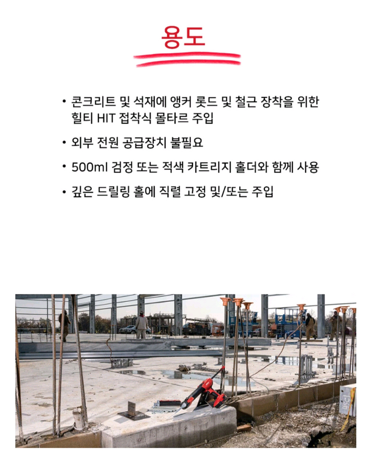 힐티게미칼앙카건 디스펜서 HDE 500-22 뉴런디스펜--3