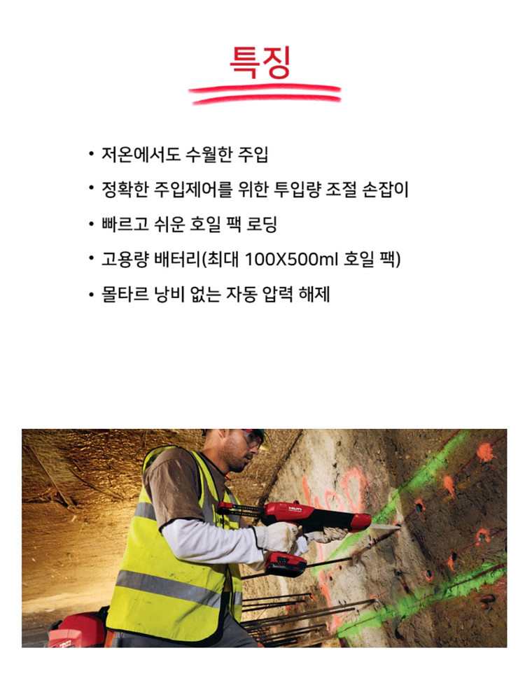 힐티게미칼앙카건 디스펜서 HDE 500-22 뉴런디스펜--4