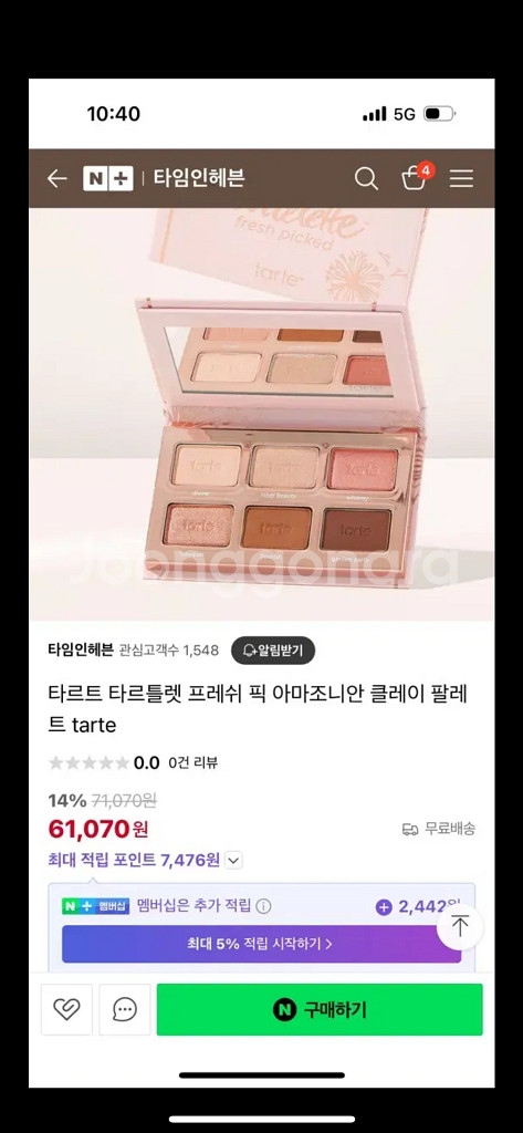 타르트 프레쉬픽 아마조니안 클레이 아이섀도우 팔레트--3