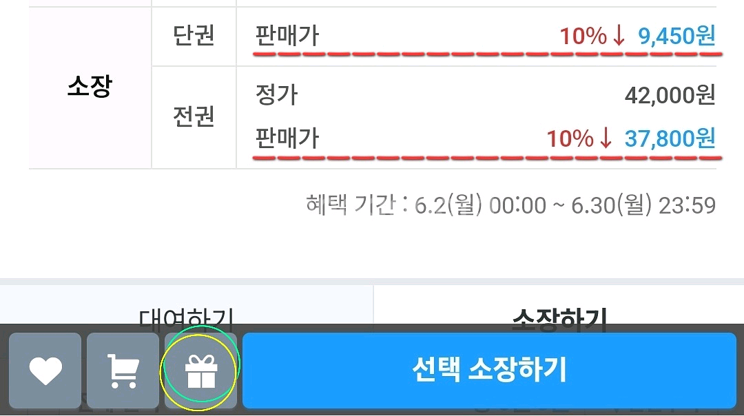 리디 선물하기 70%--1