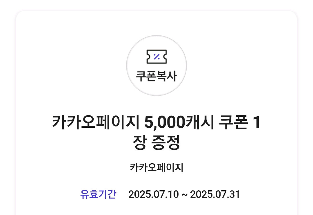 카카오페이지 5000캐시--0