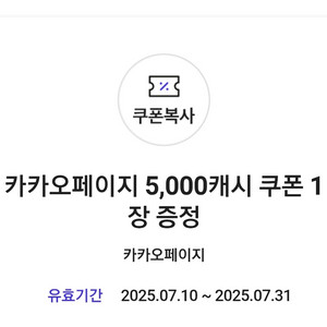 카카오페이지 5000캐시