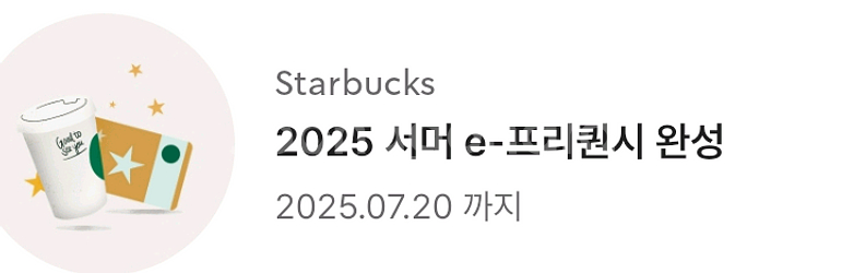 스타벅스 프리퀀시 쿠폰 판매 13500원--0