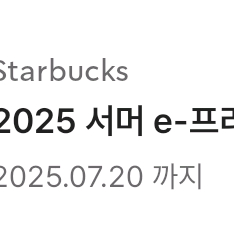 스타벅스 프리퀀시 쿠폰 판매 13500원