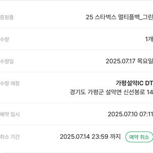 스타벅스 라코스테 가방 가평설악ic dt점
