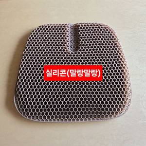 고급실리콘방석(벌집,통풍)커버있음