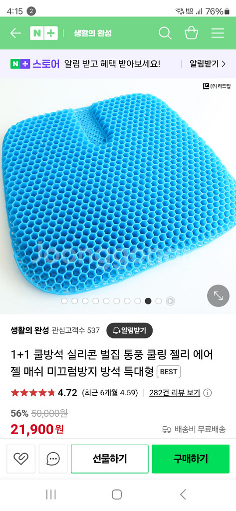 고급실리콘방석(벌집,통풍)커버있음--3