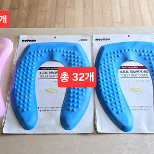변기시트(총32개)
