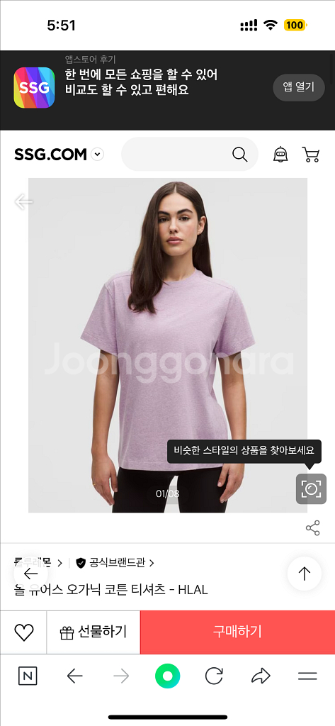 룰루레몬 올 유어스 오가닉 코튼 티셔츠(XS)--0