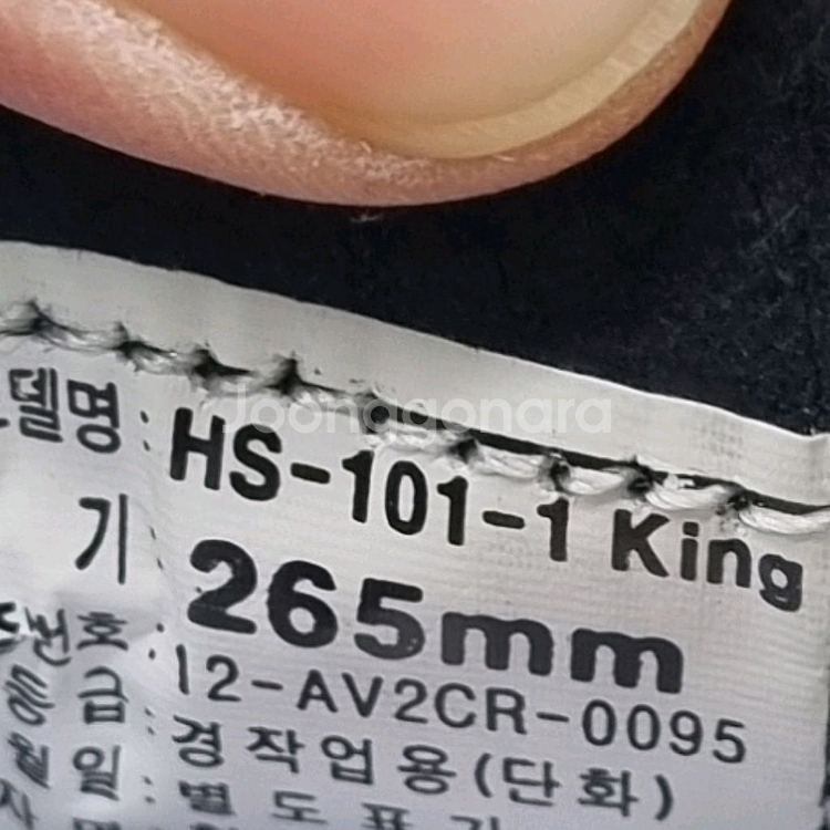한스 안전화 265--5