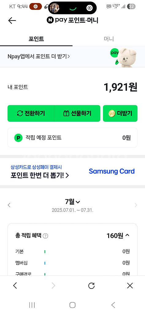 네이버 페이 포인트 판매합니다--0