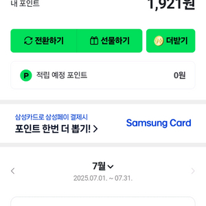 네이버 페이 포인트 판매합니다