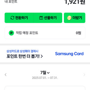 네이버 페이 포인트 판매합니다