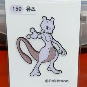 무료배송 포켓몬띠부씰 150번 뮤츠띠부씰