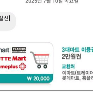 3대마트 상품권 이마트 홈플러스 롯데마트