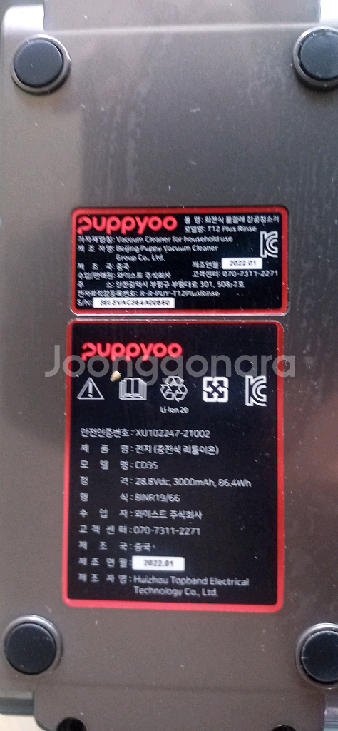 부품용 Puppyoo 무선 청소기 cd35--2