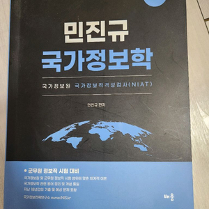민진규 국가정보학