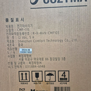 코지마 발마사지기 CMF-115