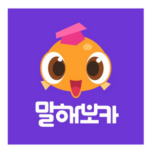 말해보카