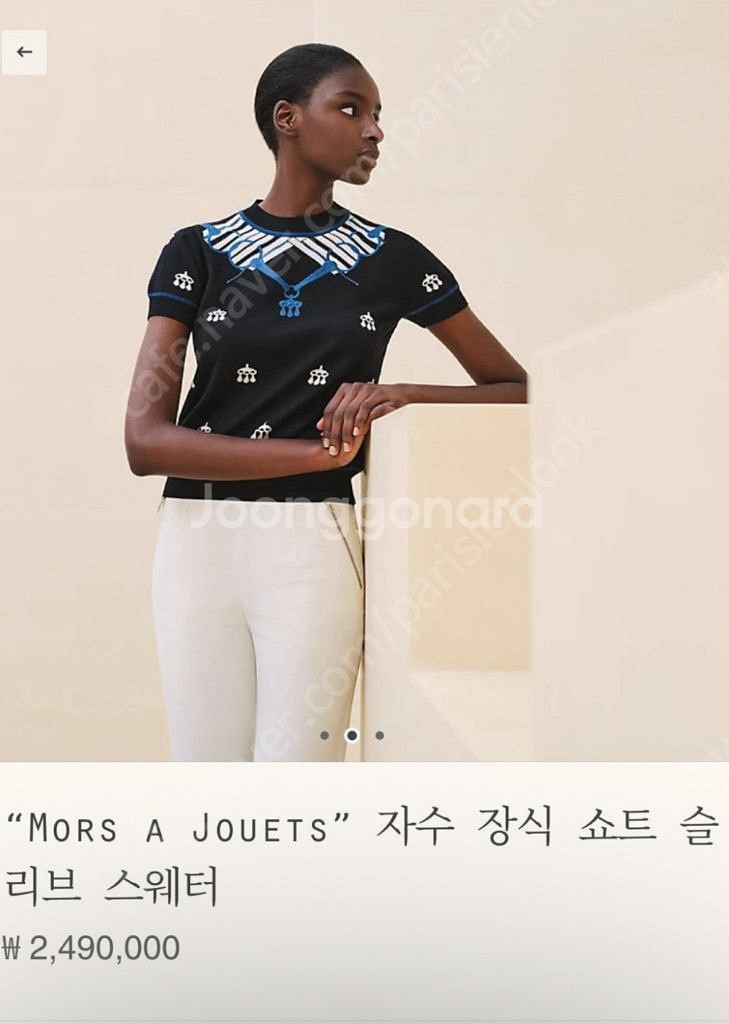 에르메스 24fw 반팔 니트 정품(MORS A JOUE--1