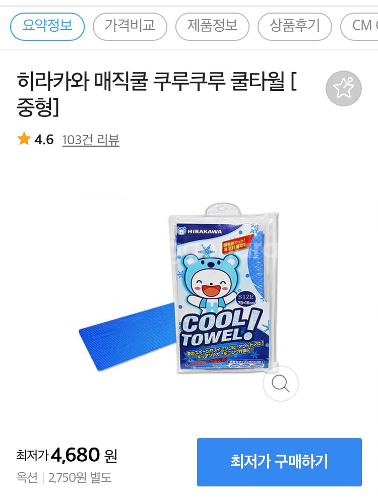 일본 히라카와 매직쿨 쿠루쿠르 쿨타월 2개 SET--0
