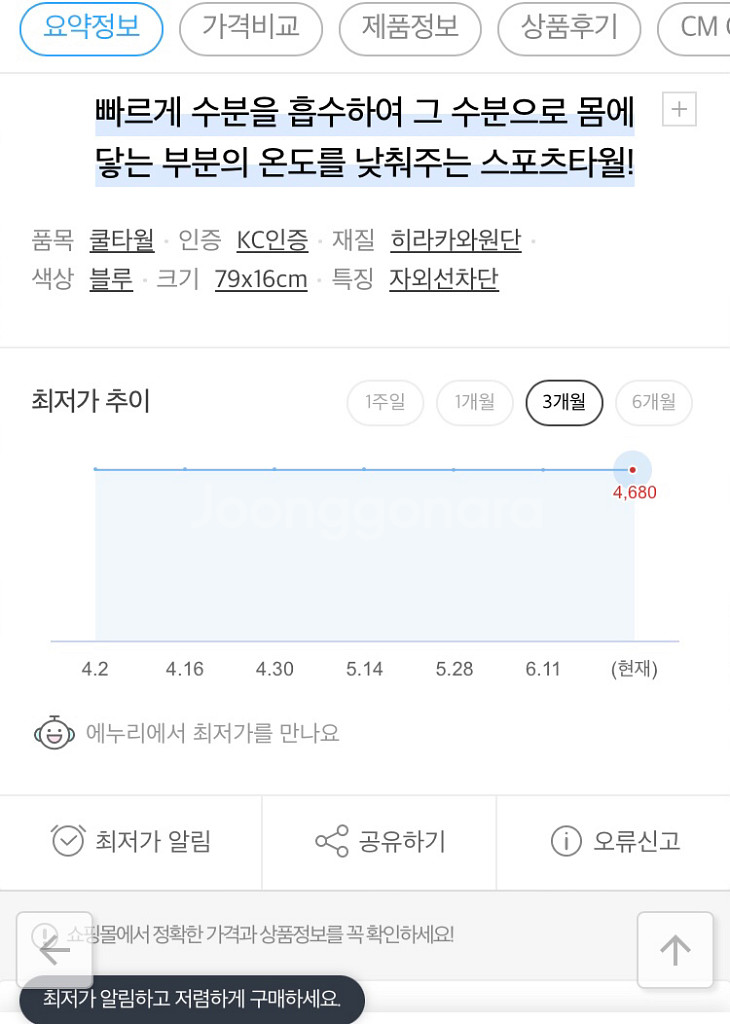 일본 히라카와 매직쿨 쿠루쿠르 쿨타월 2개 SET--1