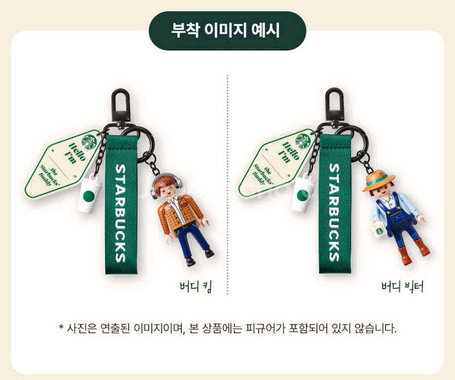 스타벅스 24 디어마이 버디 키링 플레이모빌 부착--1