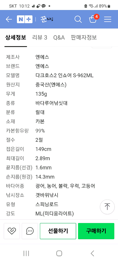 다크호스2 인쇼어 S-962ML 범용 바다루어대 판매합--1