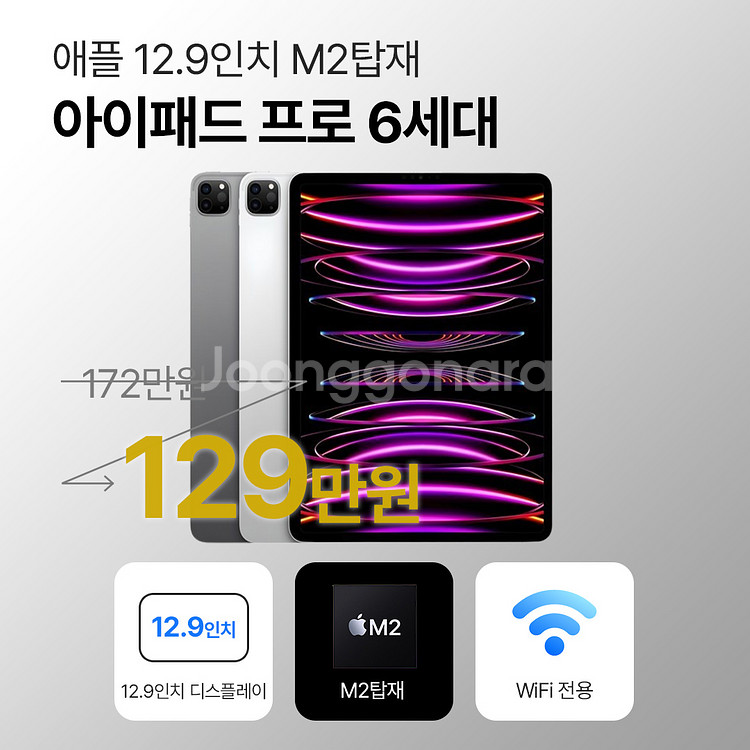 아이패드 프로 12.9인치 6세대 M2탑재 WiFi전용--0