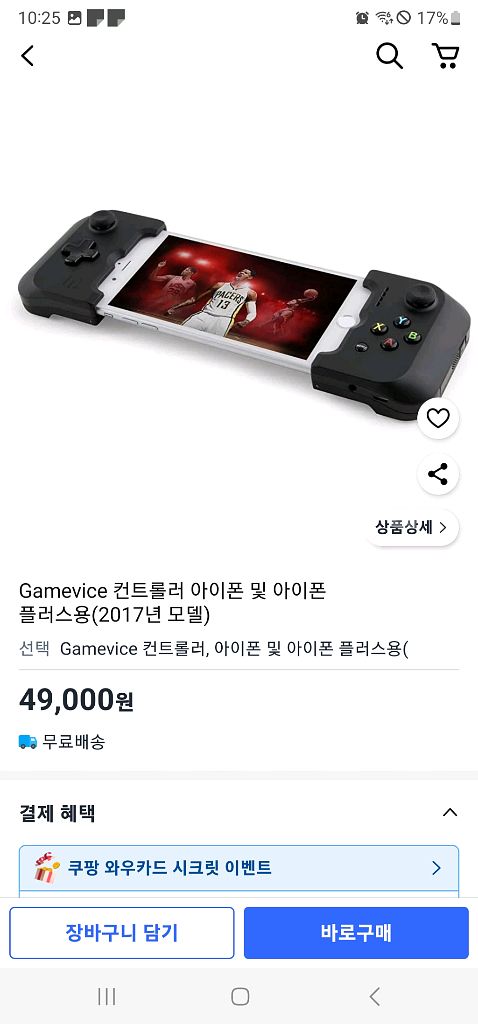 백본원 저가형 제품 아이폰 연결 게임 컨트롤러--5