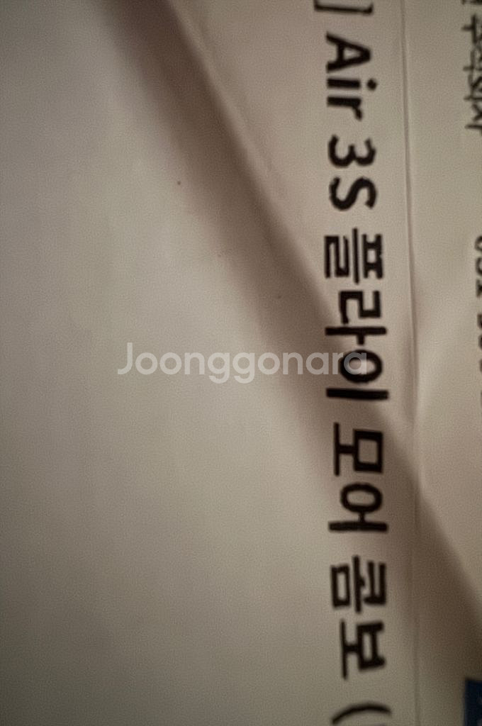 매빅에어3s 플라이모어 RC2 미개봉 새제품--0