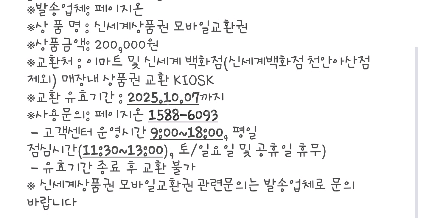신세계 상품권 20만원권--1