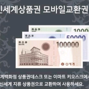 신세계 상품권 20만원권