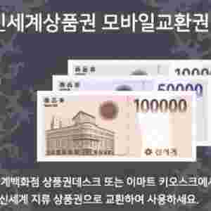 신세계 상품권 20만원권