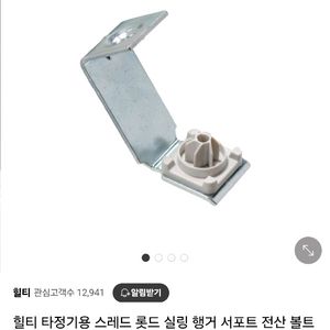 힐티 타정기용 스레드 롯드 실링 행거 볼트