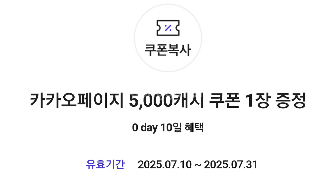 카카오페이지5천캐시--0