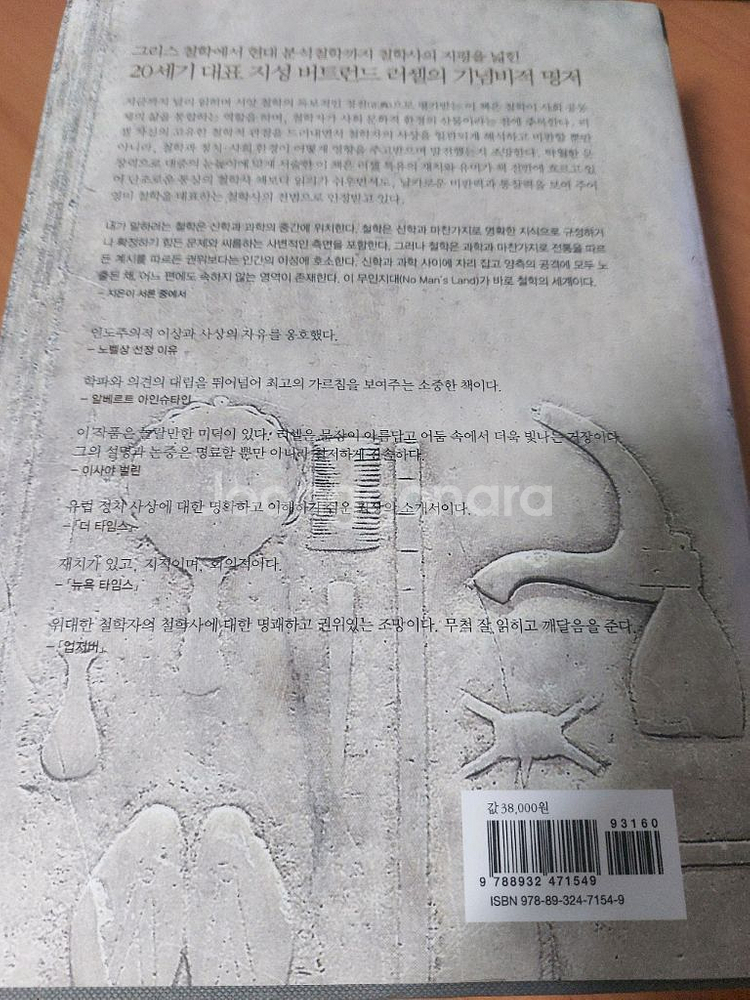 러셀 서양철학사--2