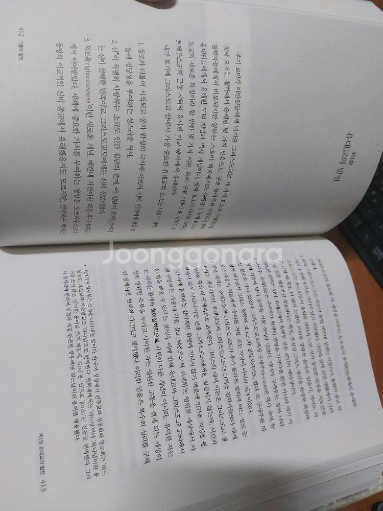 러셀 서양철학사--1