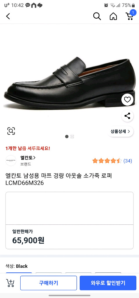 엘칸토 마츠 검정색 가죽로퍼 275ㅡ신상품--2