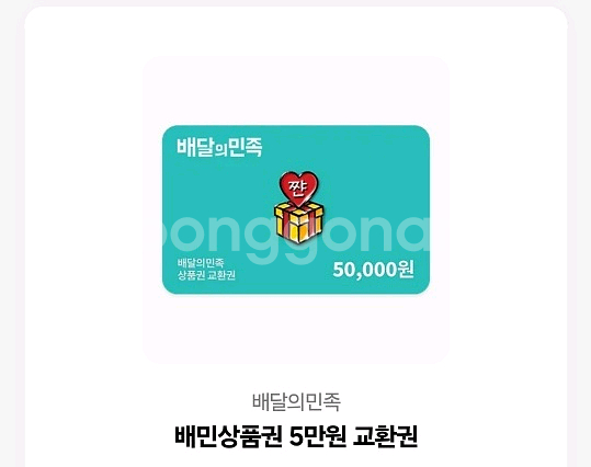 배민 5만원권 판매--0
