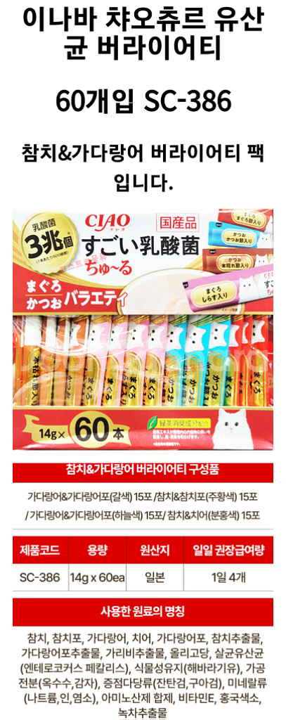 이나바 유산균 챠오츄르 고양이 간식--1