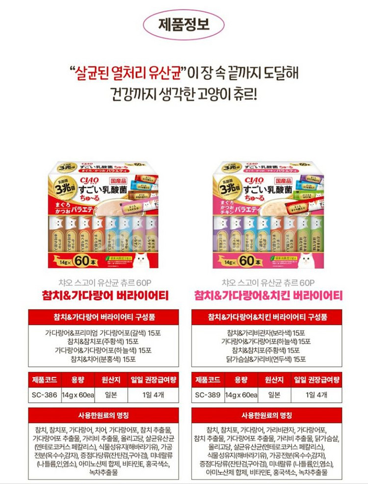 이나바 유산균 챠오츄르 고양이 간식--2