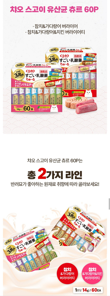 이나바 유산균 챠오츄르 고양이 간식--3